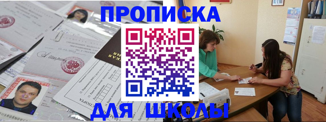 регистрация для школы в Палласовке