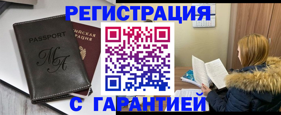 прописка для работы в Палласовке